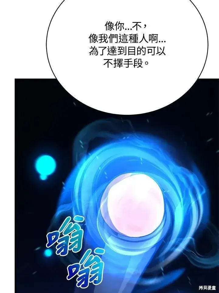《剑术名门的小儿子》第78话图63