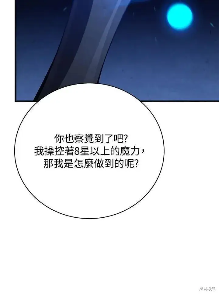 《剑术名门的小儿子》第78话图64