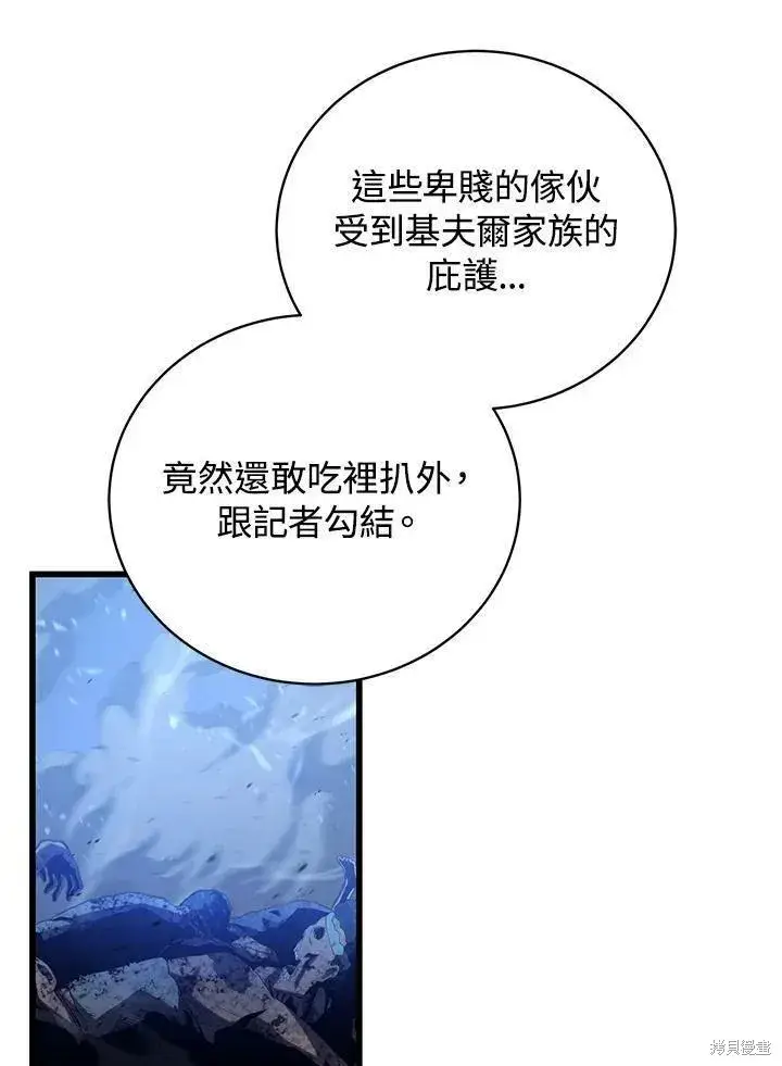 《剑术名门的小儿子》第78话图67