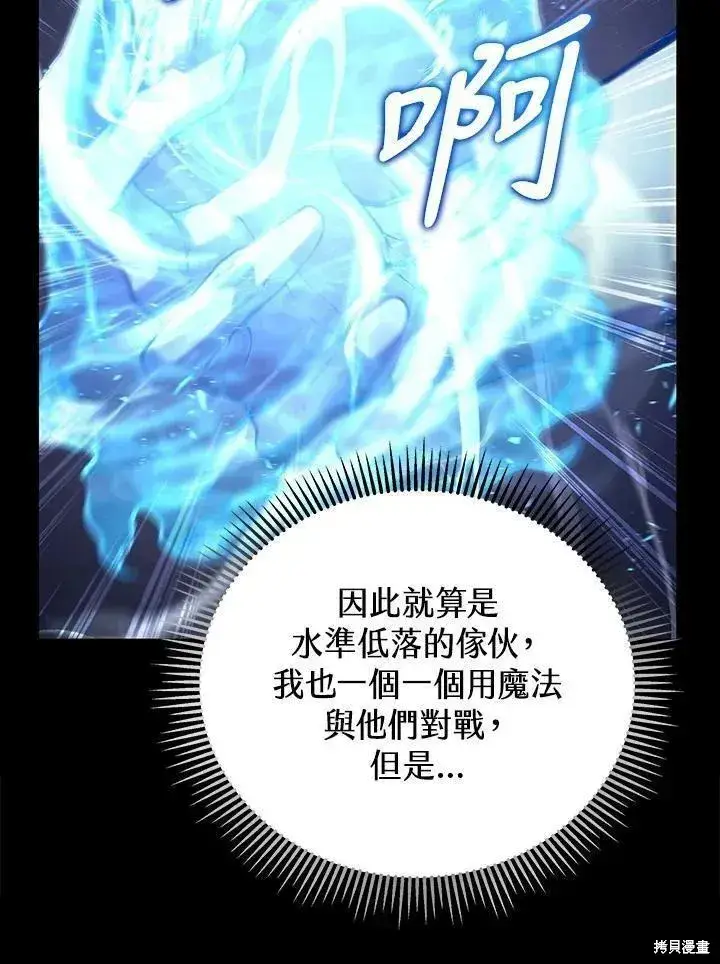《剑术名门的小儿子》第78话图7