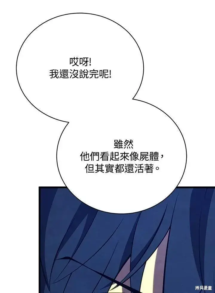 《剑术名门的小儿子》第78话图71