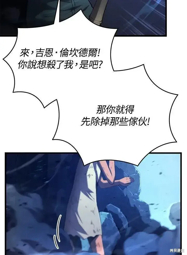 《剑术名门的小儿子》第78话图74