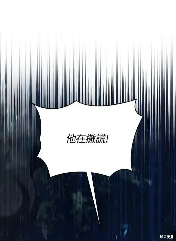 《剑术名门的小儿子》第78话图78