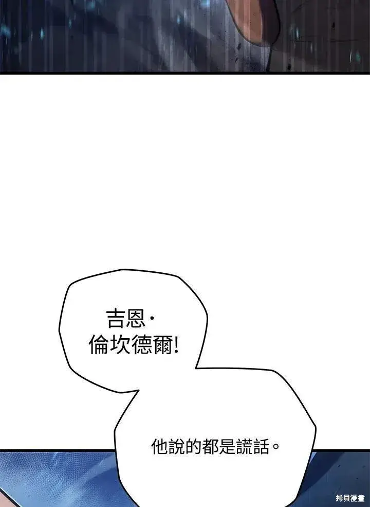 《剑术名门的小儿子》第78话图80
