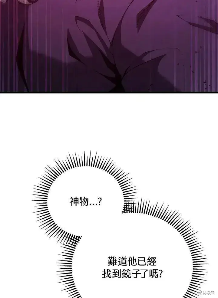 《剑术名门的小儿子》第78话图84