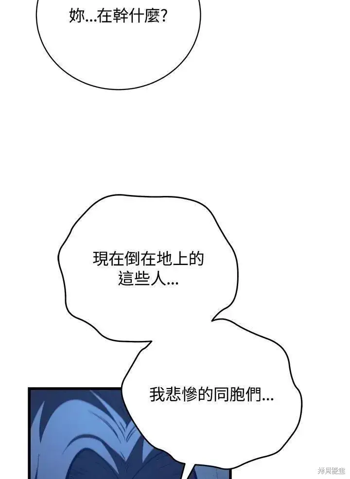 《剑术名门的小儿子》第78话图86