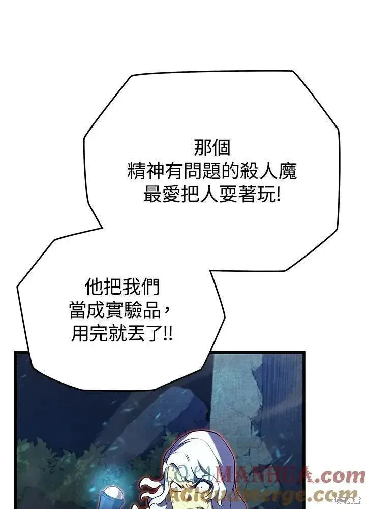 《剑术名门的小儿子》第78话图93