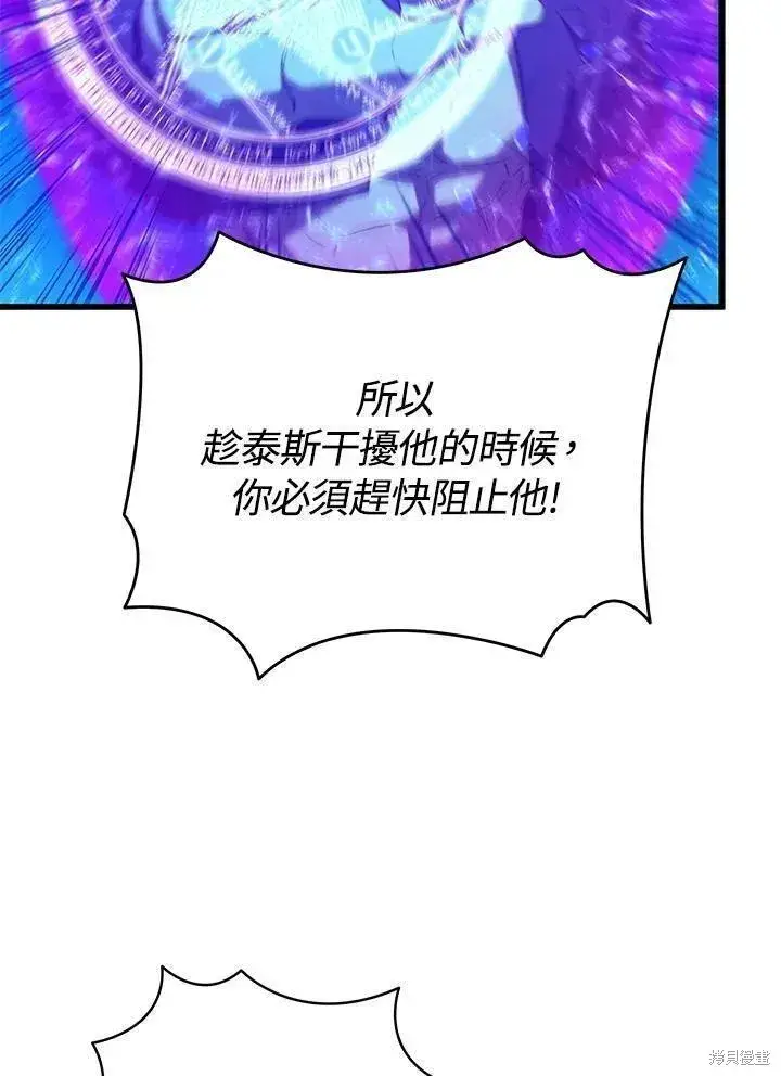 《剑术名门的小儿子》第79话图71