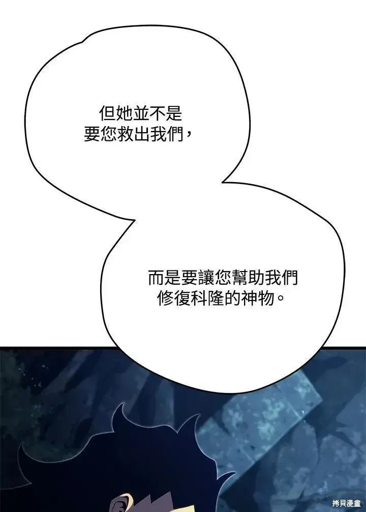《剑术名门的小儿子》第80话图103