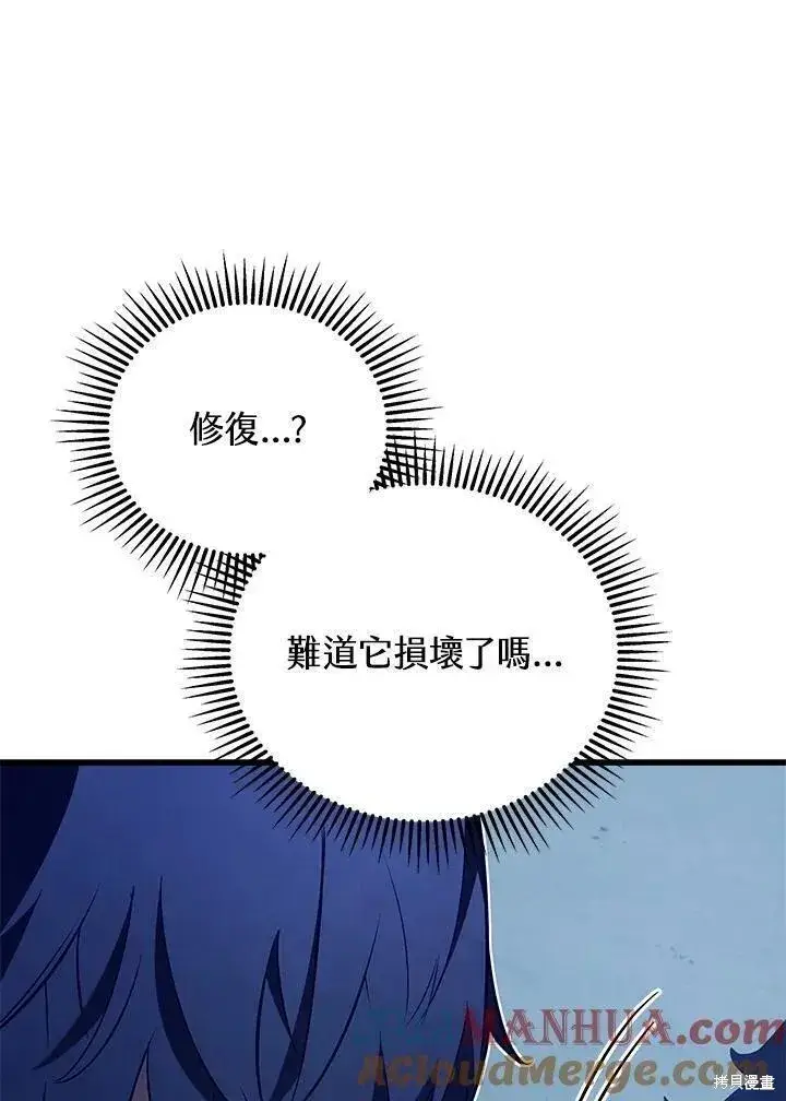 《剑术名门的小儿子》第80话图105