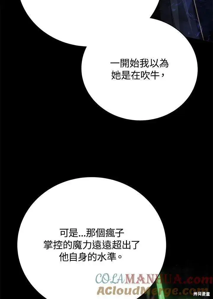 《剑术名门的小儿子》第80话图109
