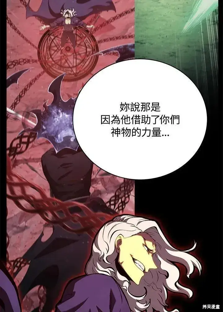 《剑术名门的小儿子》第80话图111