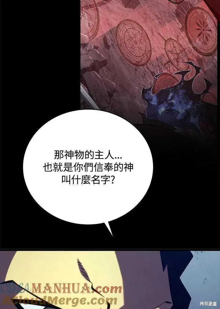 《剑术名门的小儿子》第80话图113