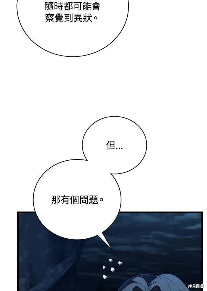 《剑术名门的小儿子》第80话图118