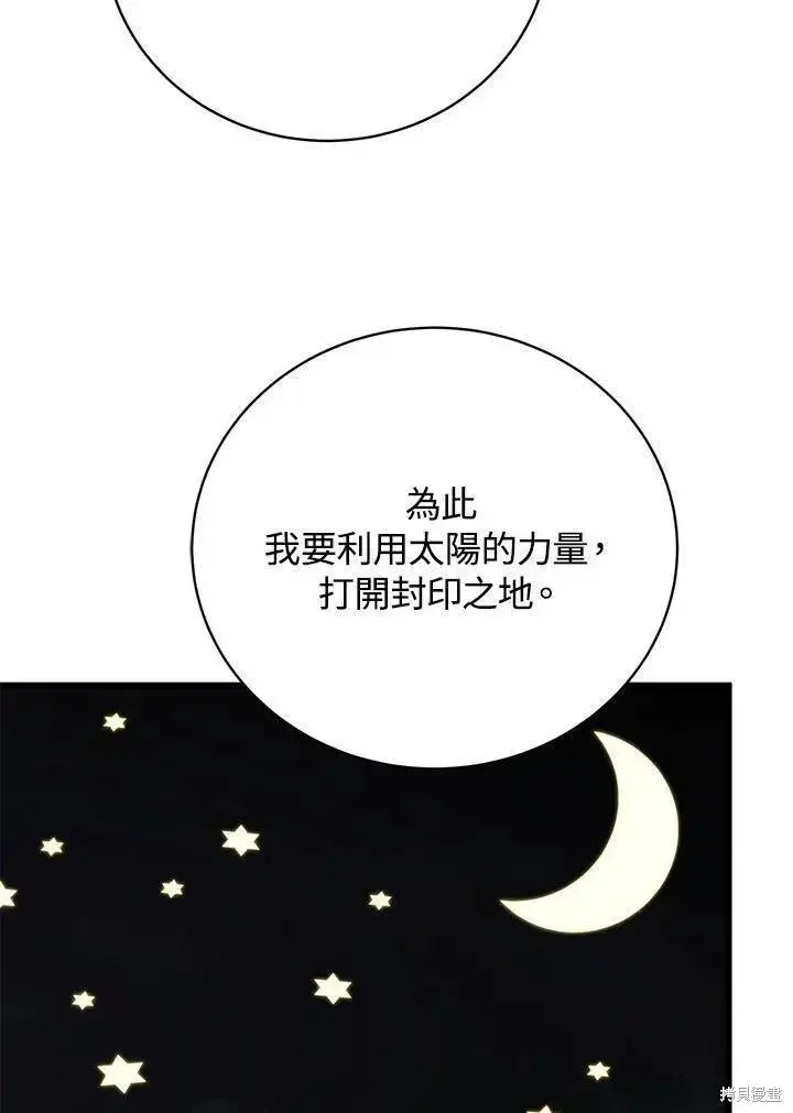 《剑术名门的小儿子》第80话图120