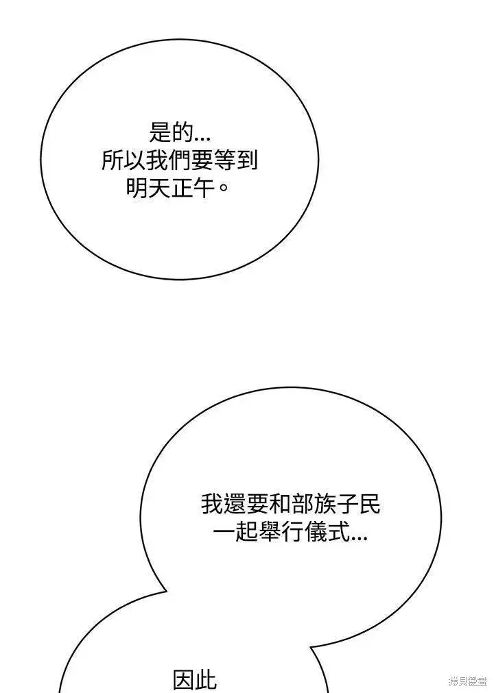 《剑术名门的小儿子》第80话图122