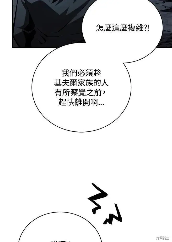 《剑术名门的小儿子》第80话图124