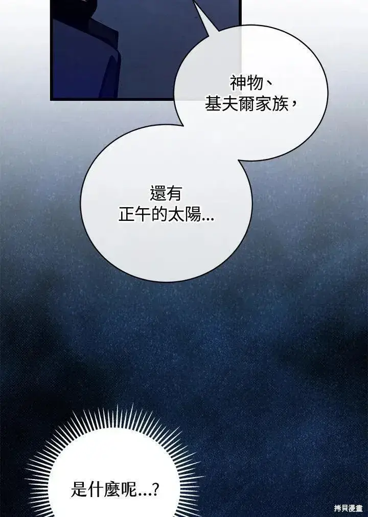 《剑术名门的小儿子》第80话图126