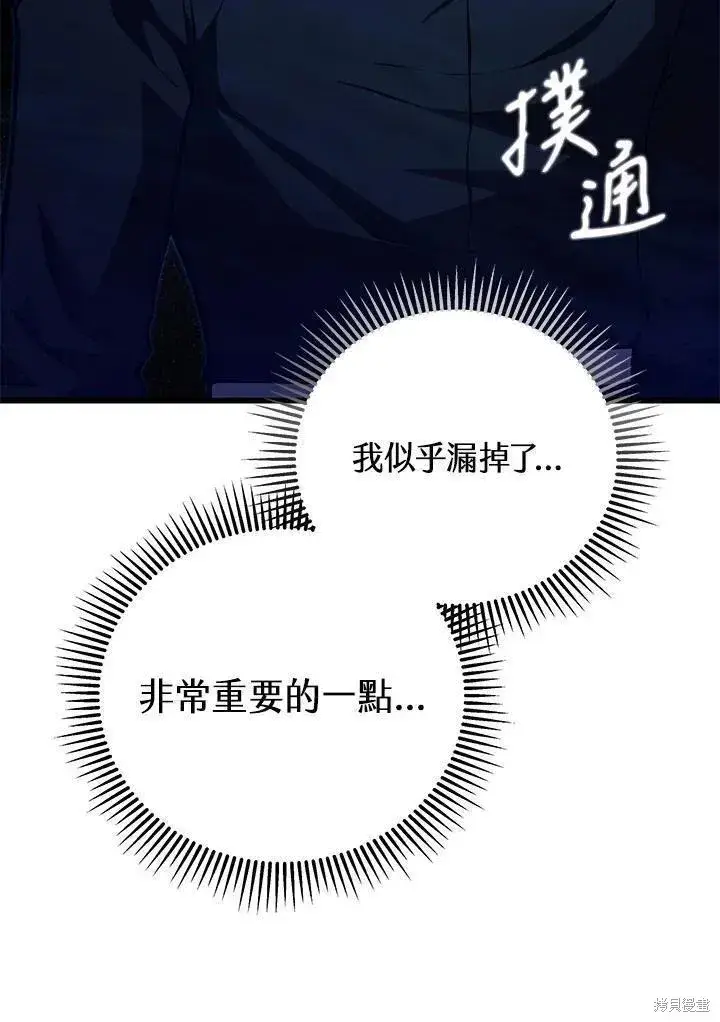 《剑术名门的小儿子》第80话图128