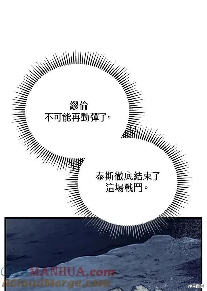 《剑术名门的小儿子》第80话图129