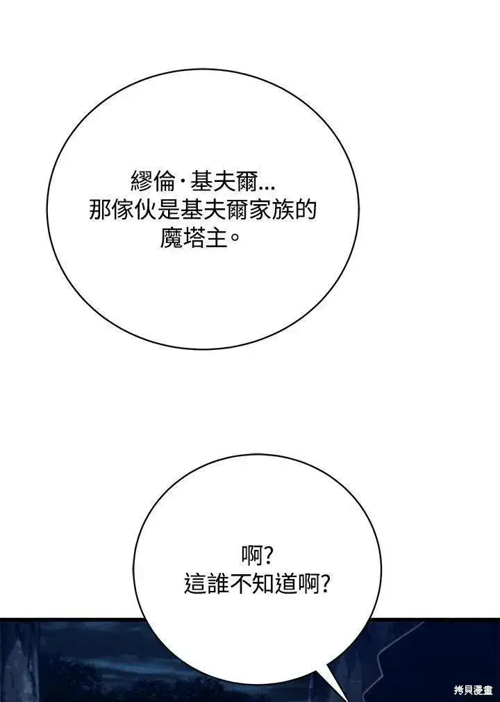 《剑术名门的小儿子》第80话图136
