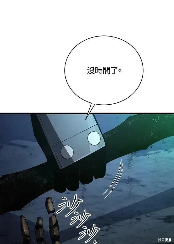 《剑术名门的小儿子》第80话图138
