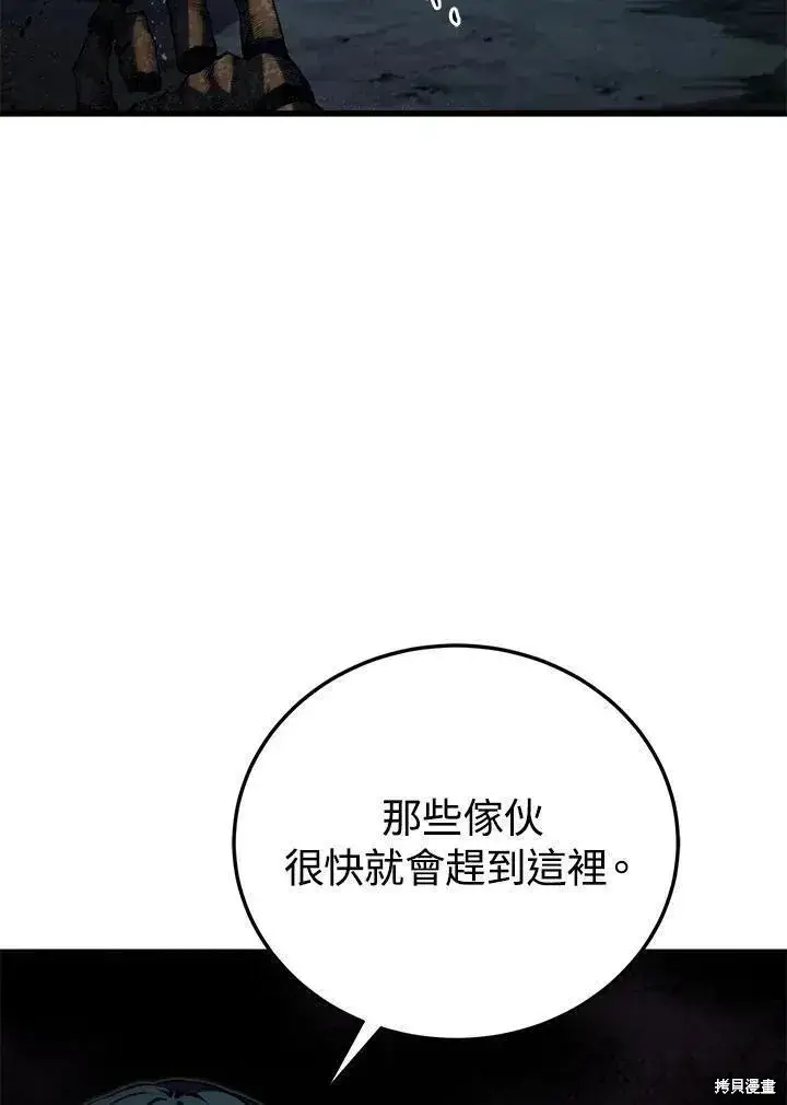 《剑术名门的小儿子》第80话图139