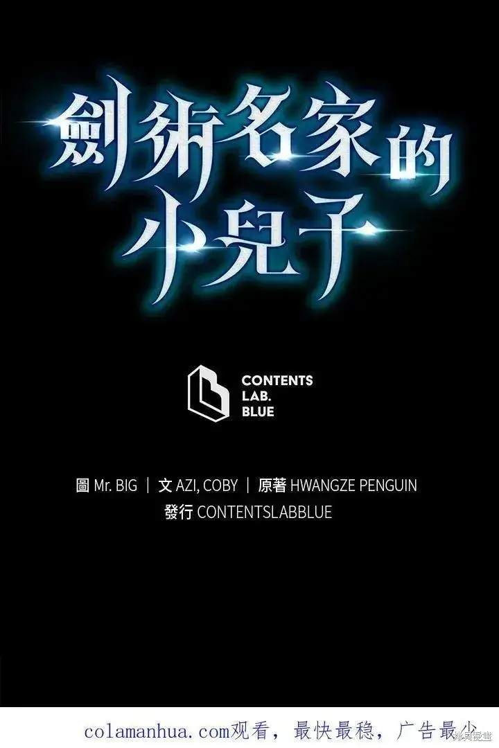 《剑术名门的小儿子》第80话图151