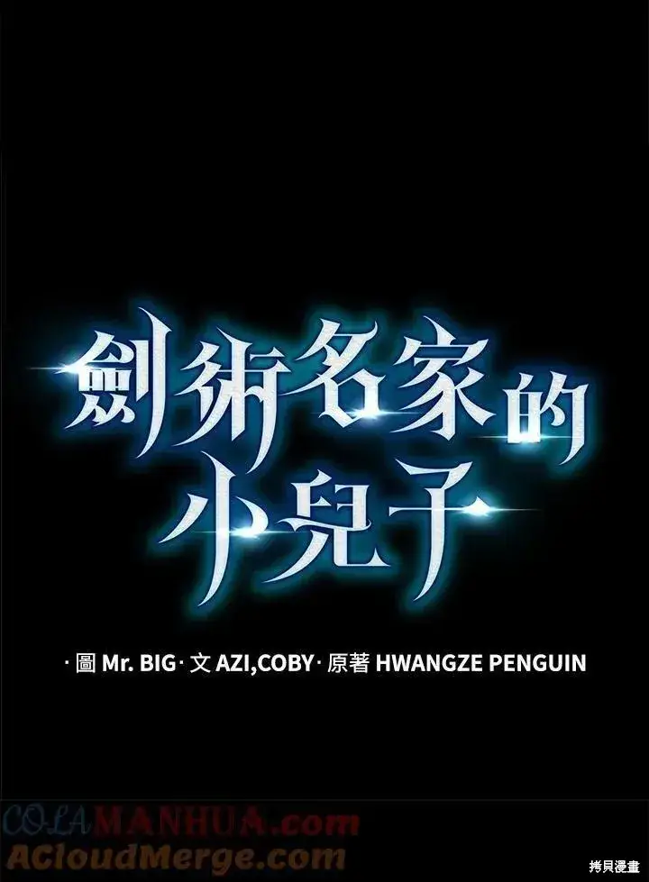 《剑术名门的小儿子》第80话图61