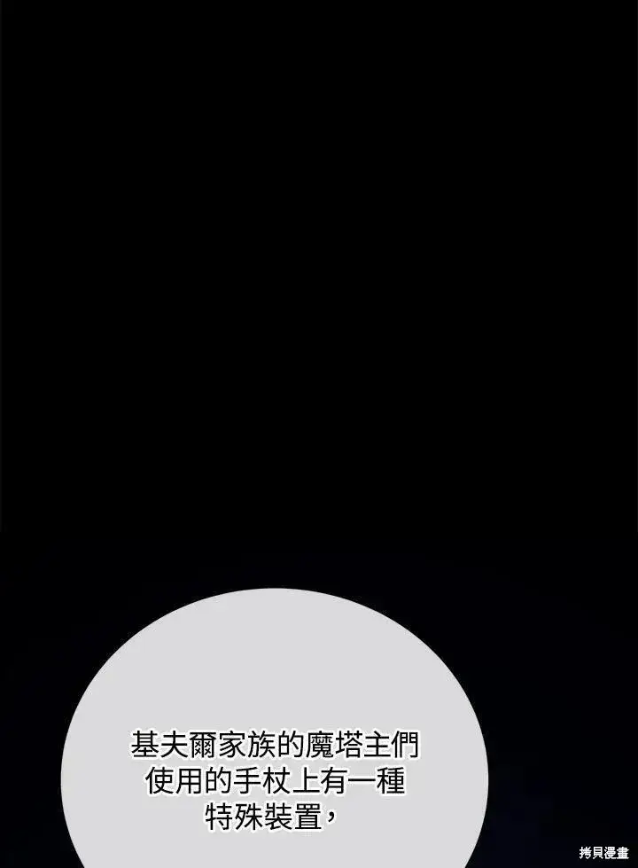 《剑术名门的小儿子》第80话图62