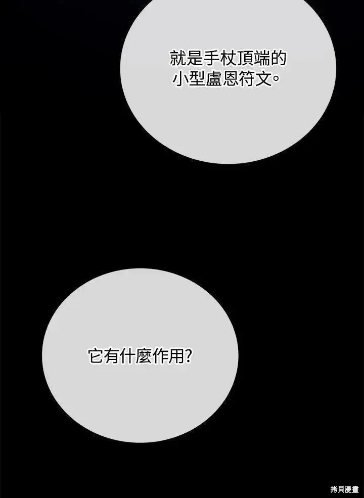 《剑术名门的小儿子》第80话图64