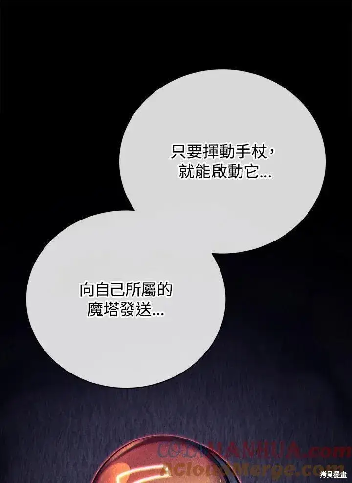 《剑术名门的小儿子》第80话图65