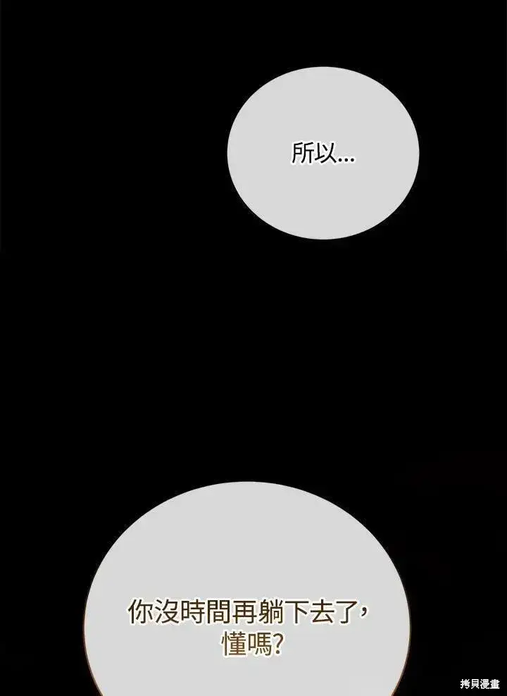 《剑术名门的小儿子》第80话图67