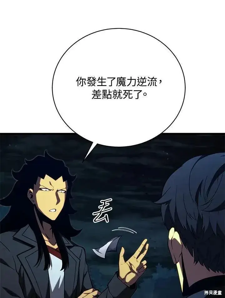 《剑术名门的小儿子》第80话图83
