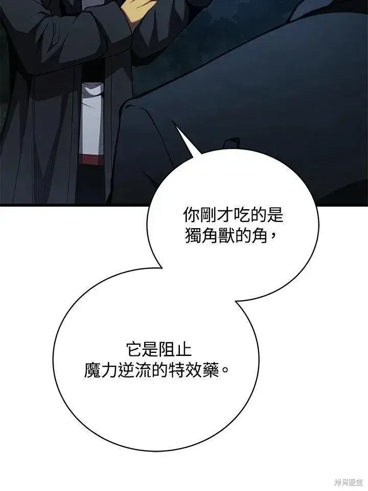 《剑术名门的小儿子》第80话图84
