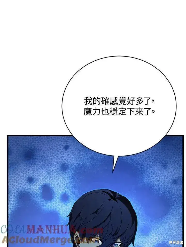 《剑术名门的小儿子》第80话图85