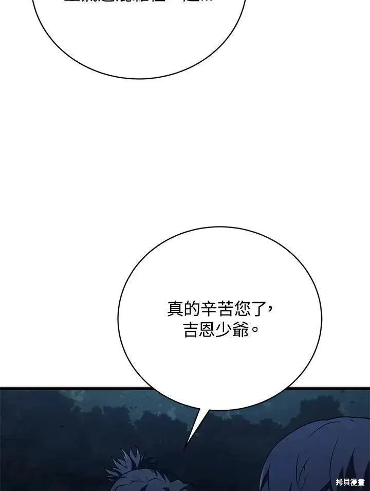 《剑术名门的小儿子》第80话图87
