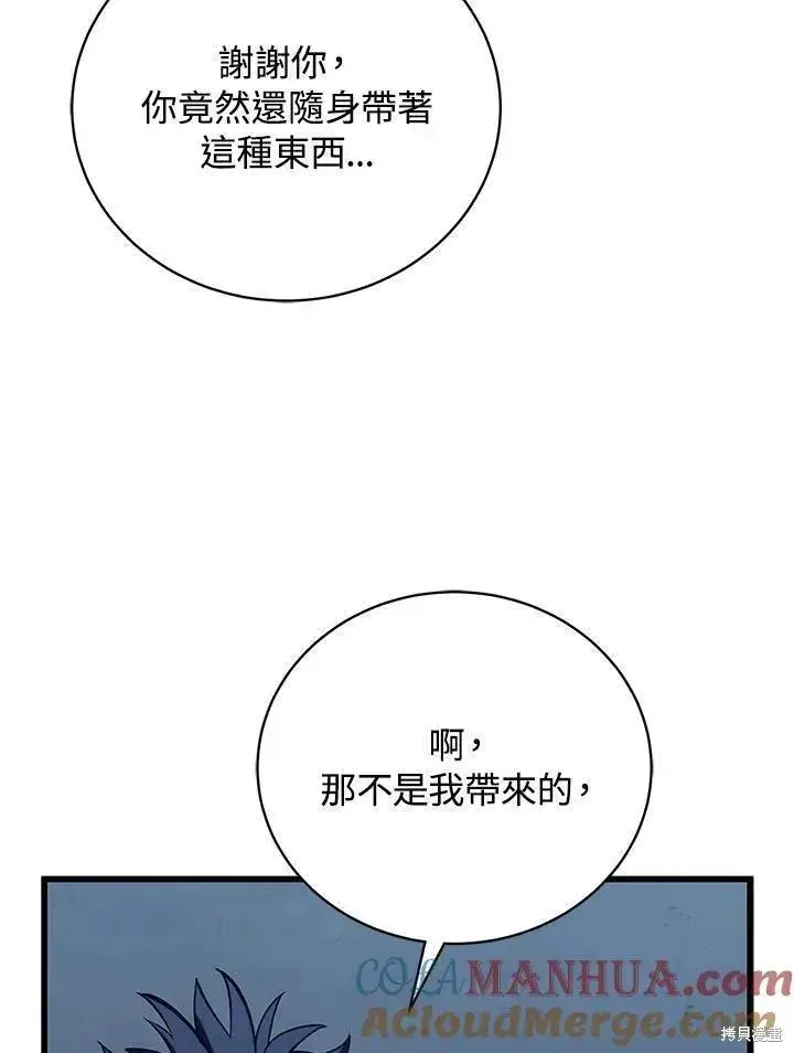 《剑术名门的小儿子》第80话图89