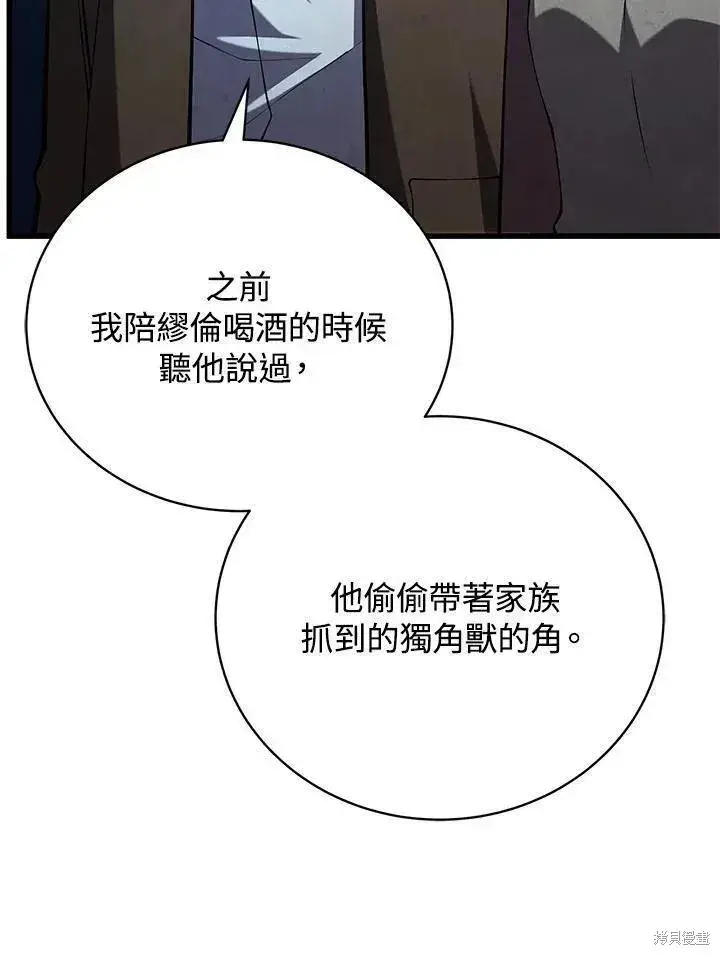 《剑术名门的小儿子》第80话图94