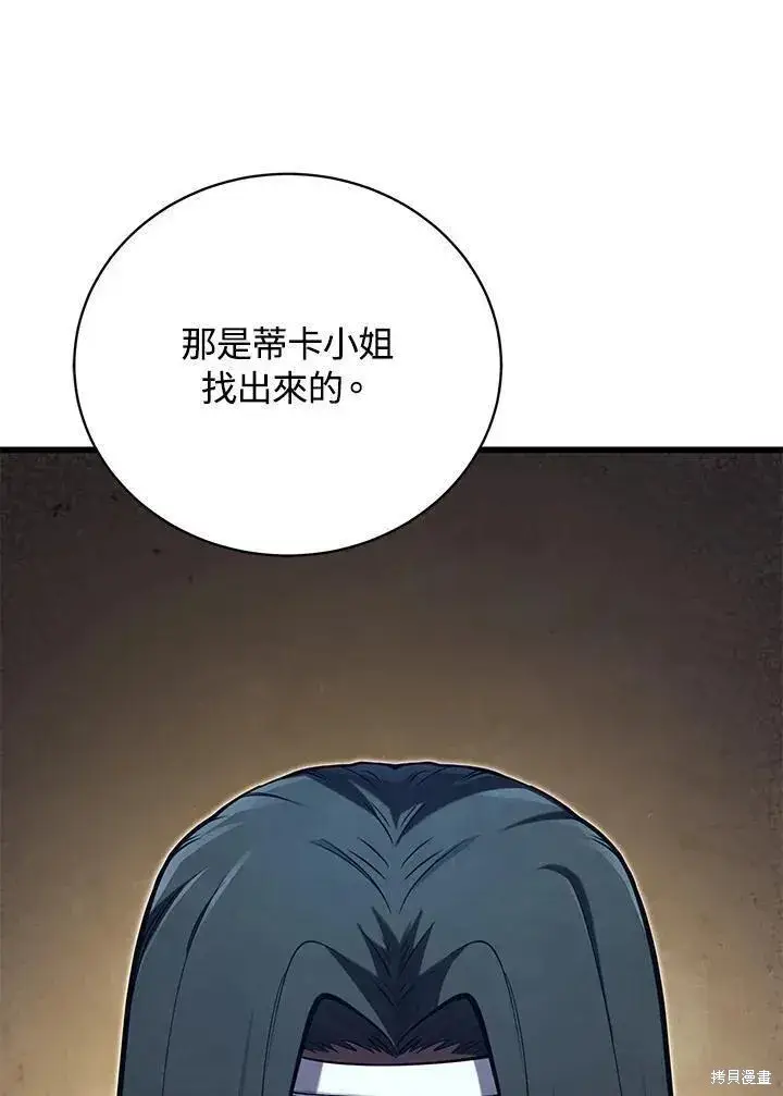 《剑术名门的小儿子》第80话图95