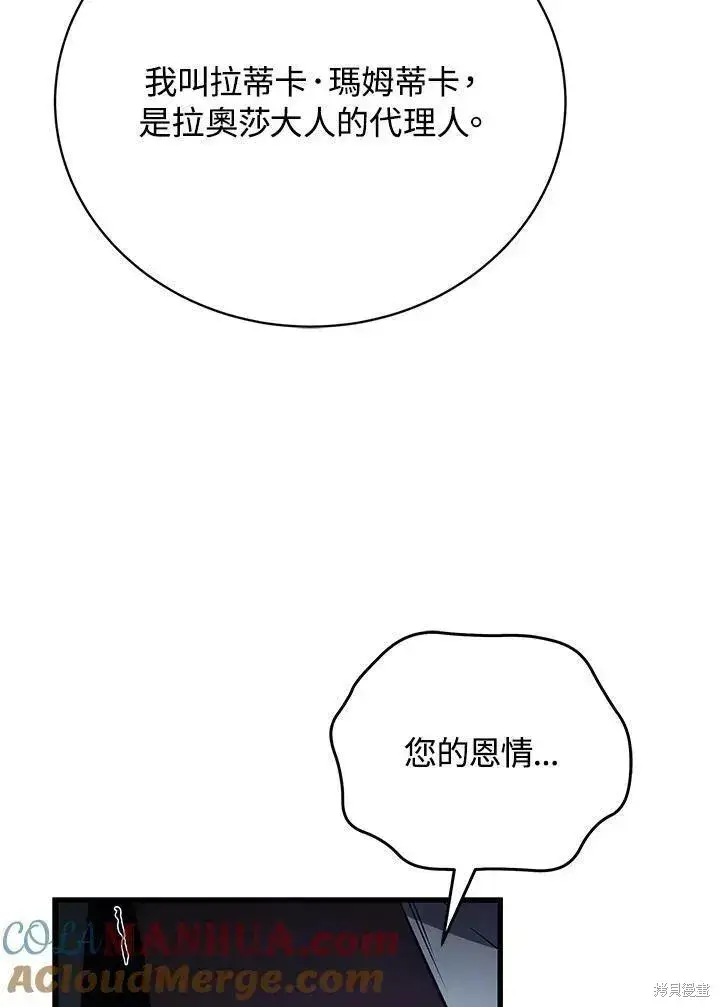 《剑术名门的小儿子》第80话图97