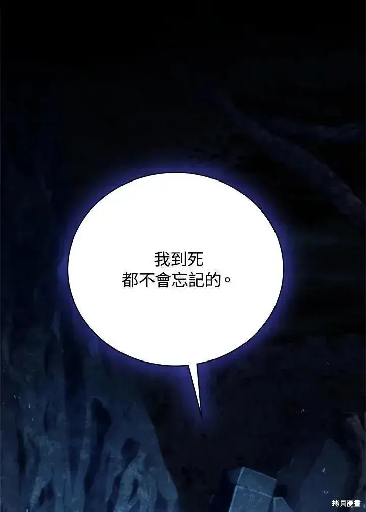 《剑术名门的小儿子》第80话图99