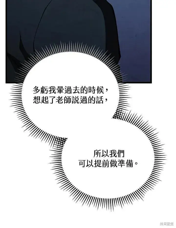 《剑术名门的小儿子》第81话图10