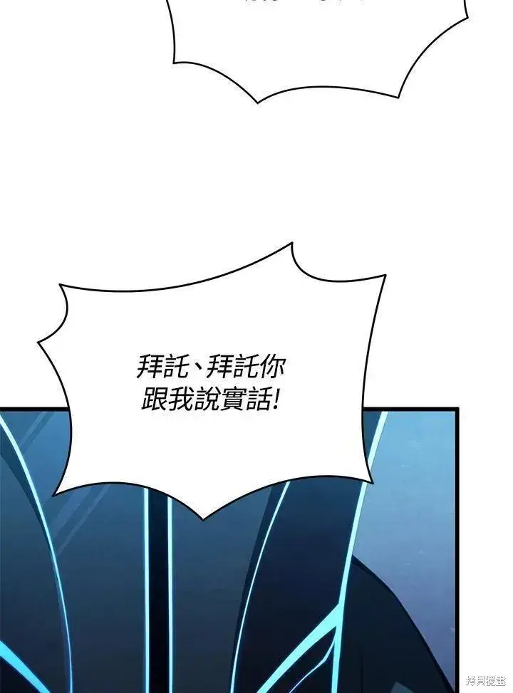 《剑术名门的小儿子》第81话图100