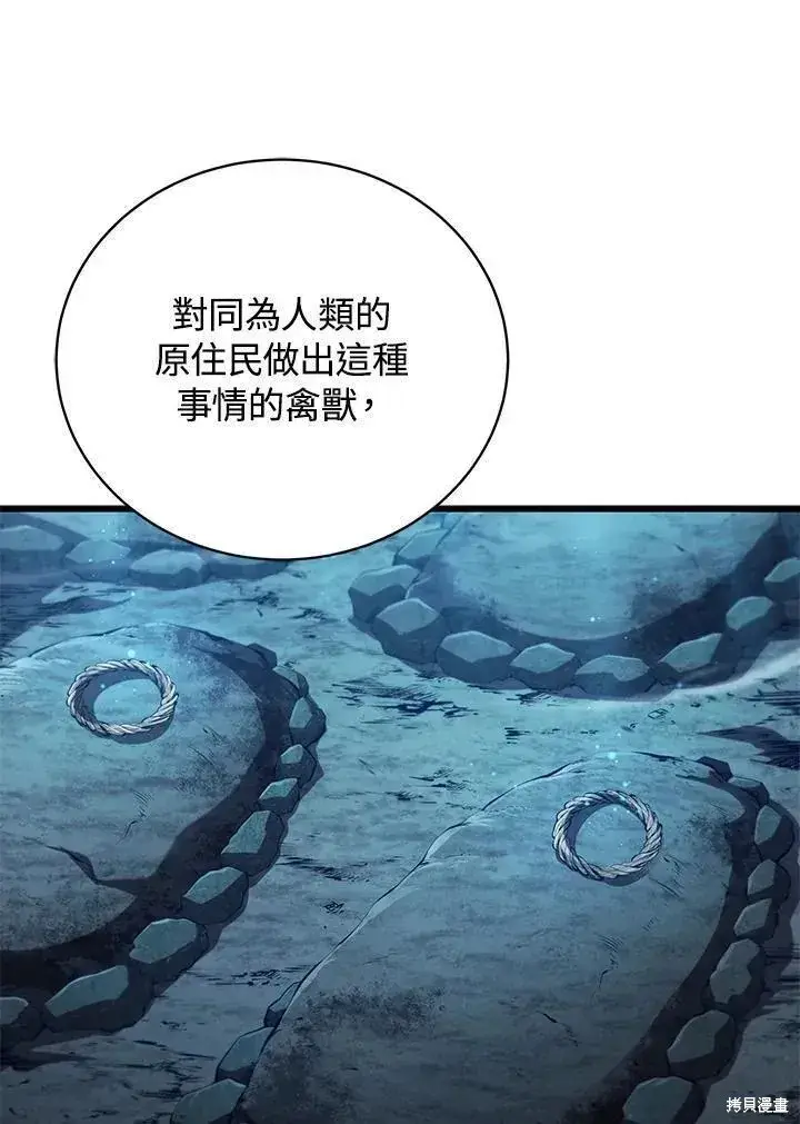 《剑术名门的小儿子》第81话图102