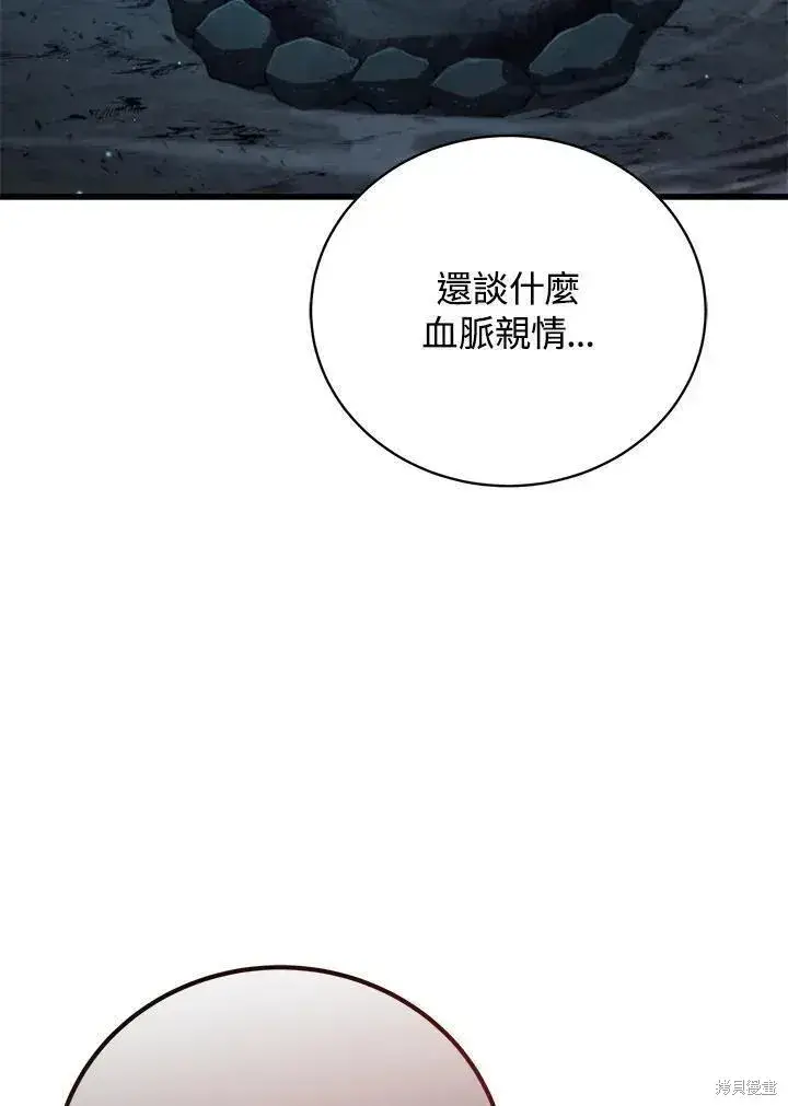 《剑术名门的小儿子》第81话图103