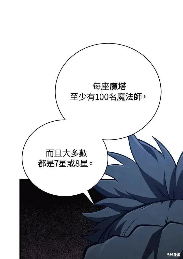 《剑术名门的小儿子》第81话图11