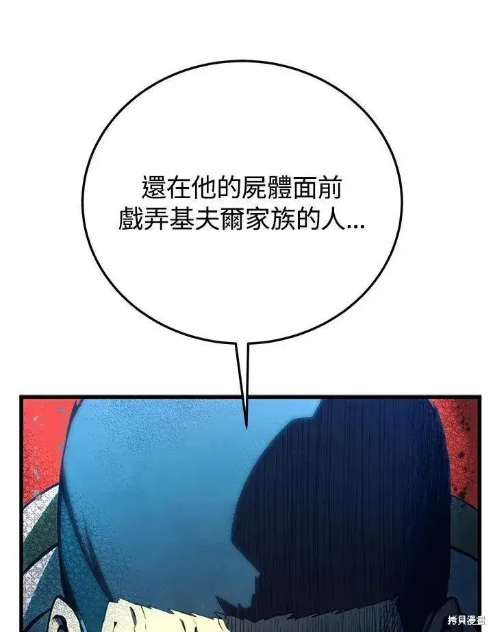 《剑术名门的小儿子》第81话图115
