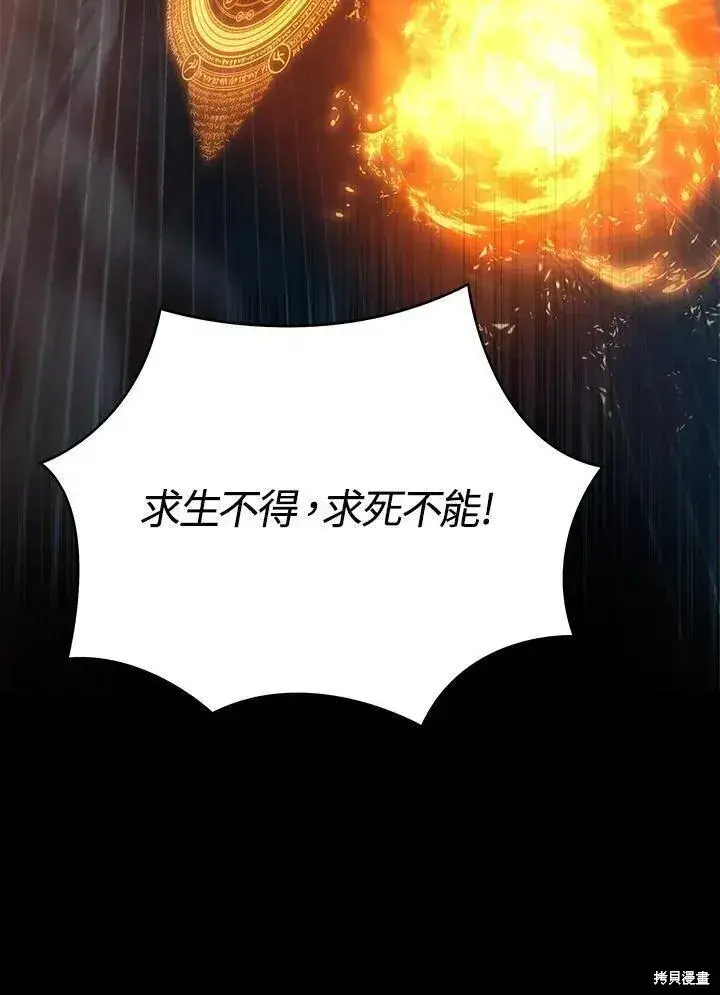 《剑术名门的小儿子》第81话图126