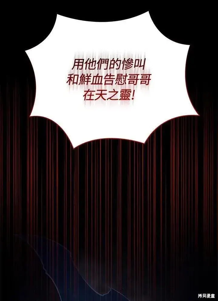 《剑术名门的小儿子》第81话图127